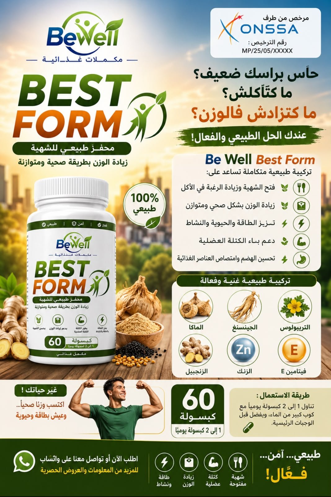 Présentation arabe de Bewell Best Form